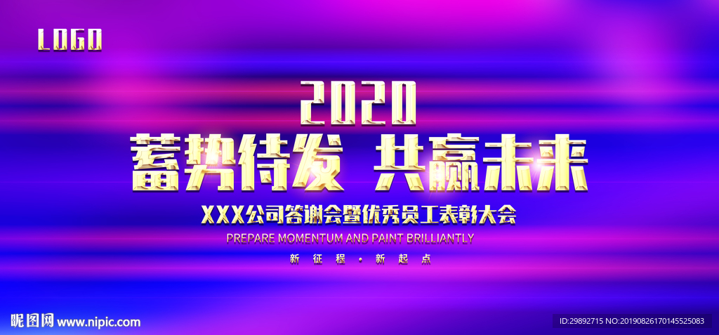 年会