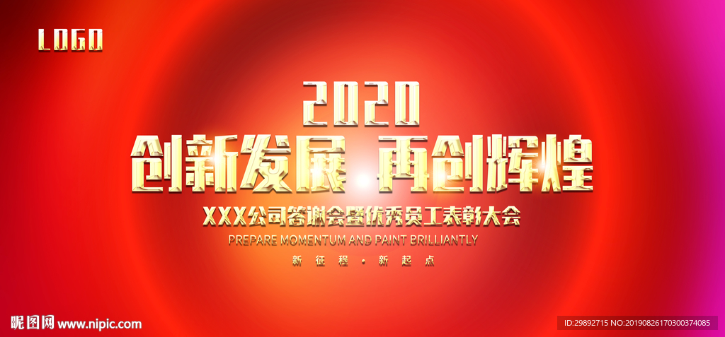 会议