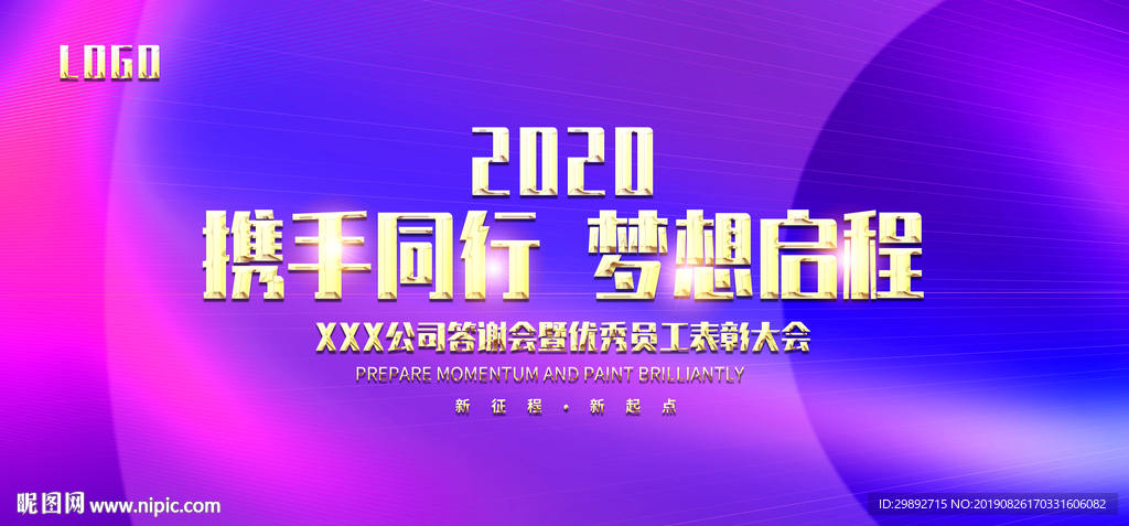 会议