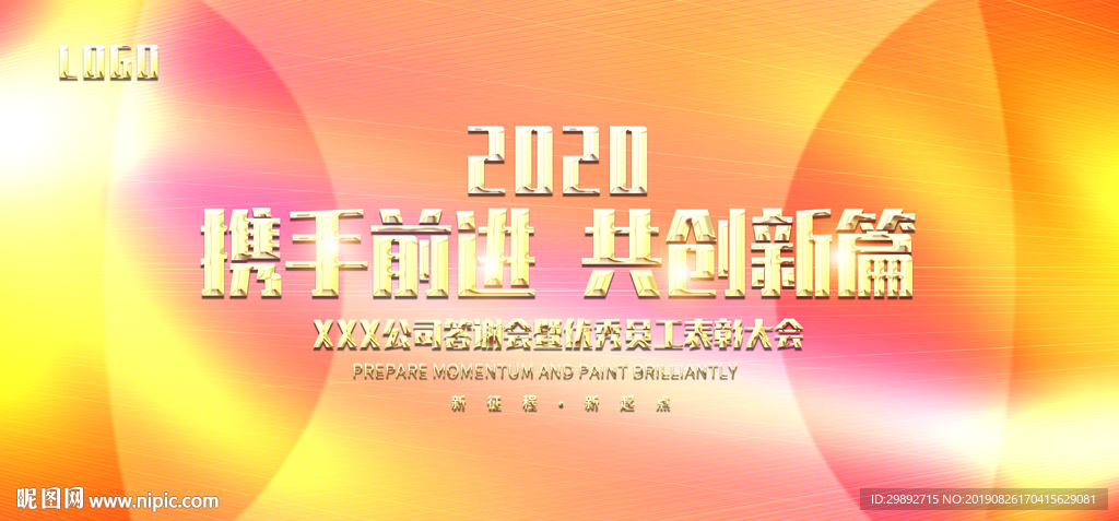 会议