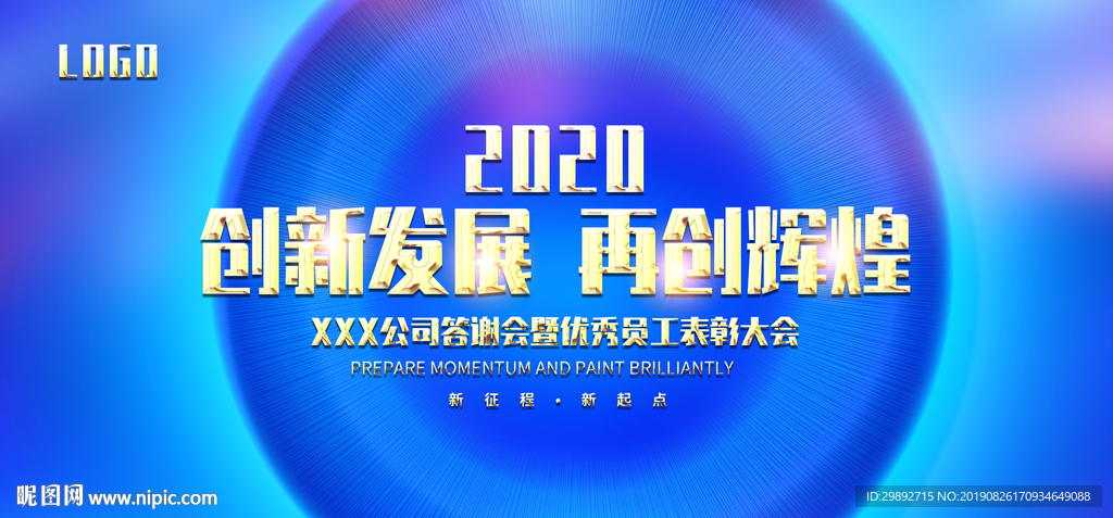 会议