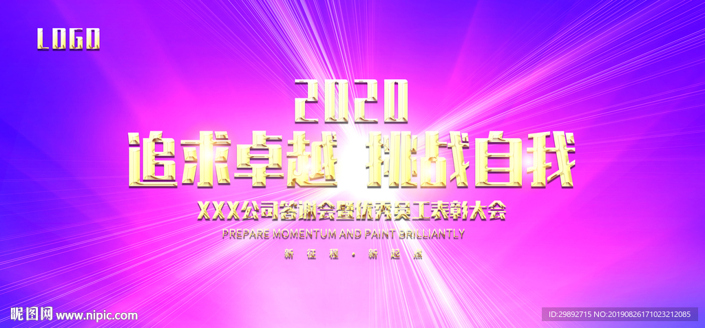 会议
