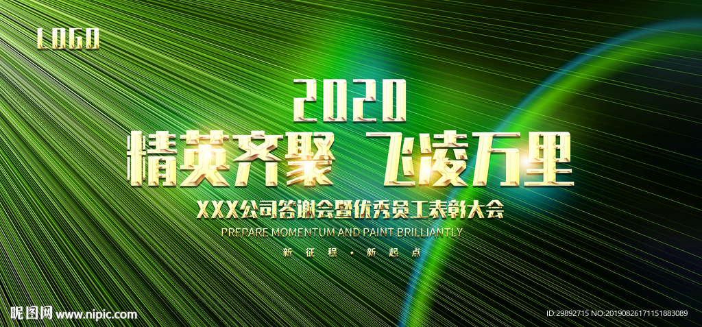 年会