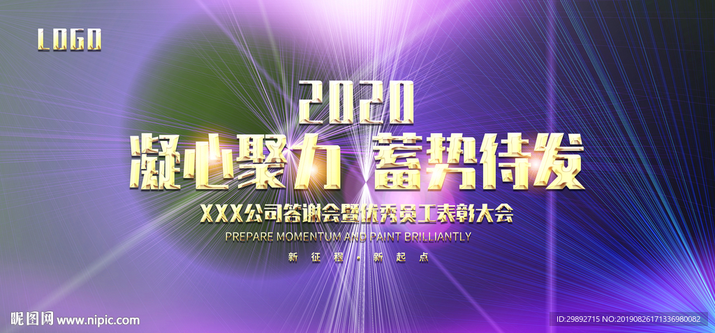 会议