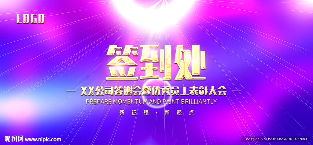 会议