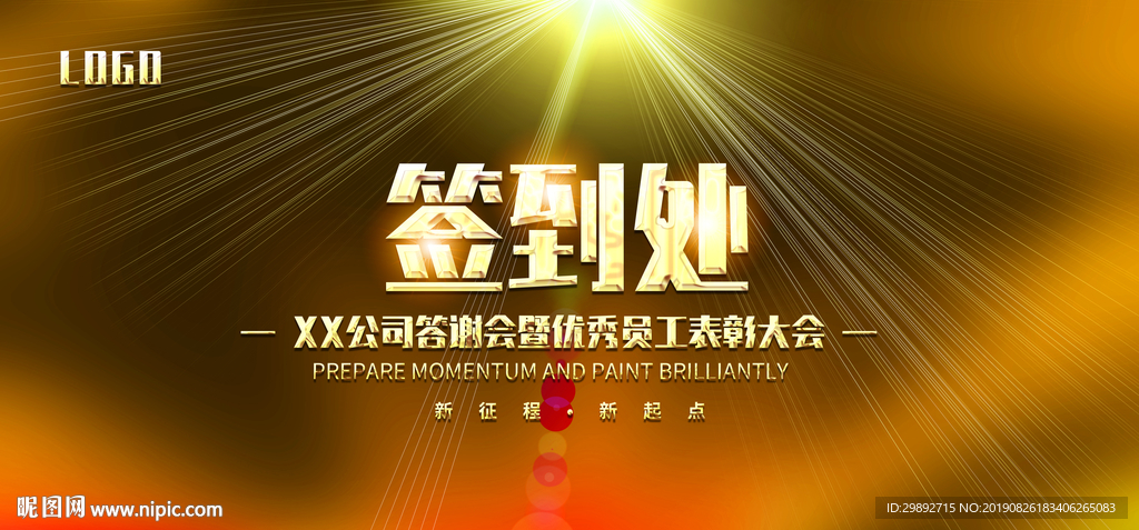 签到处
