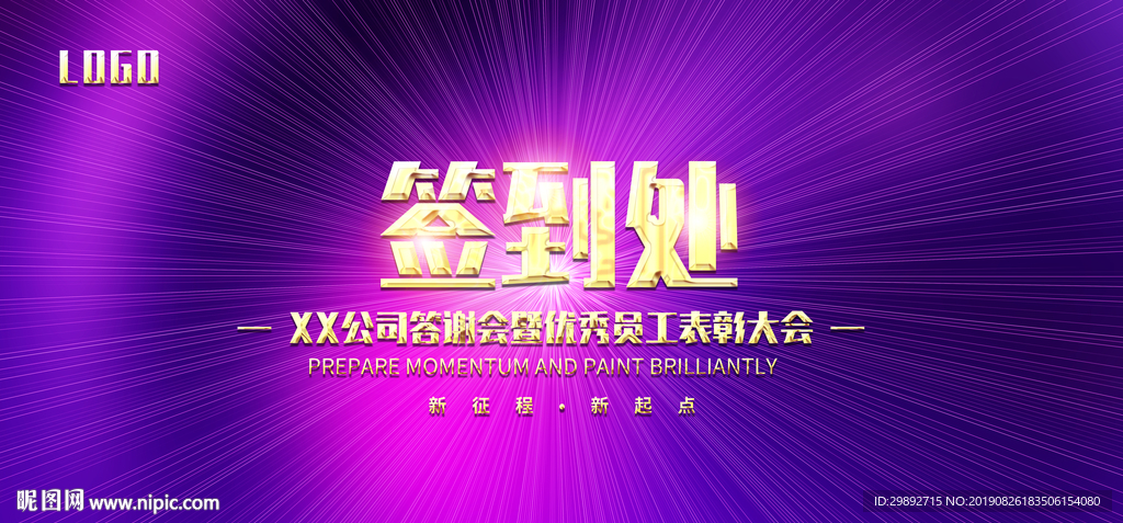 会议