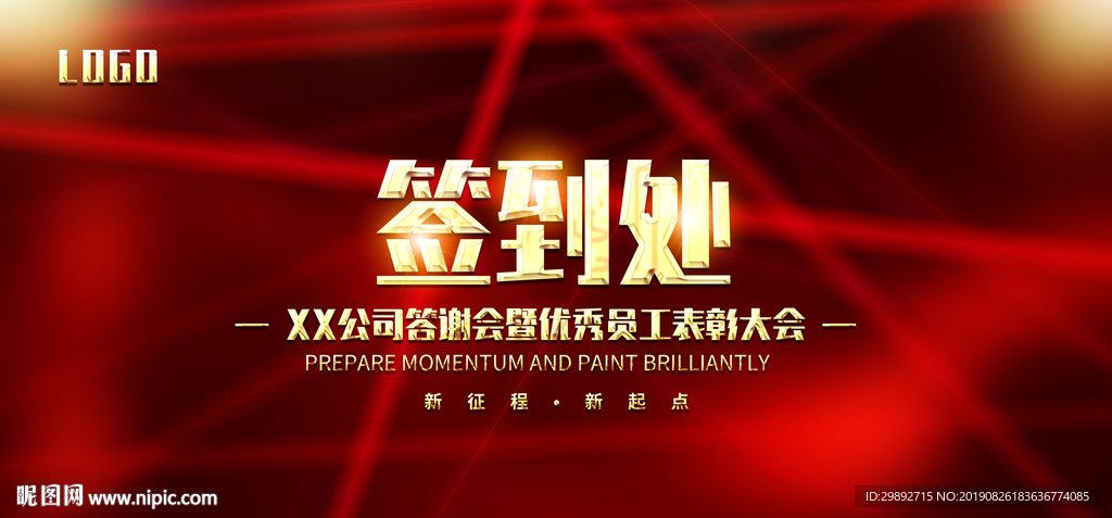 签到处