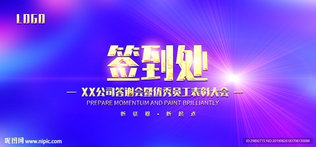 会议