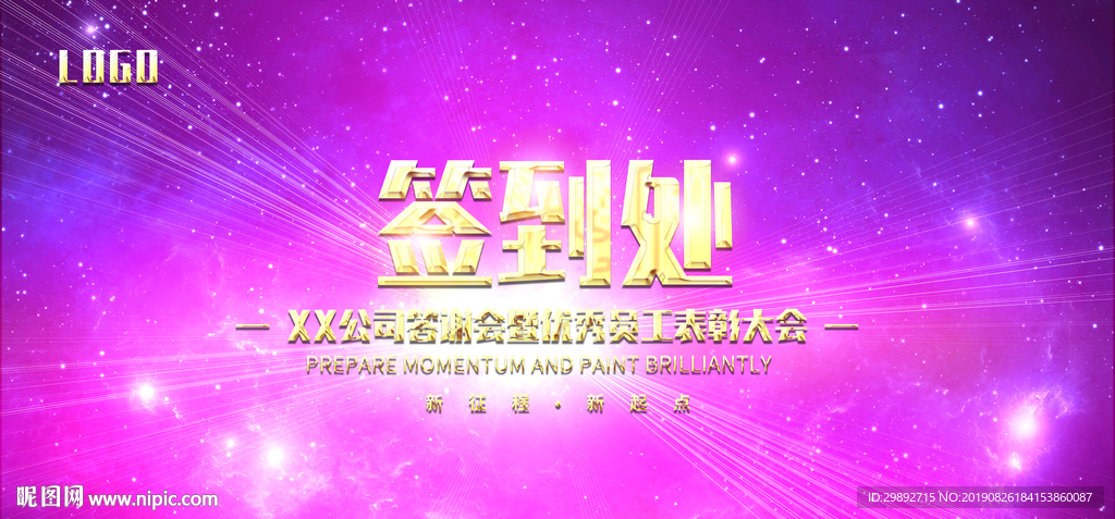签到处