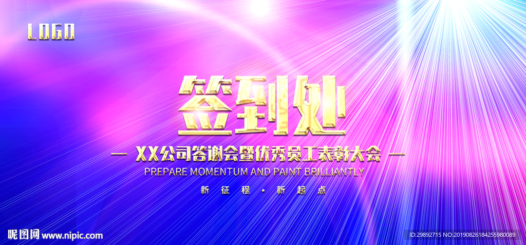 会议