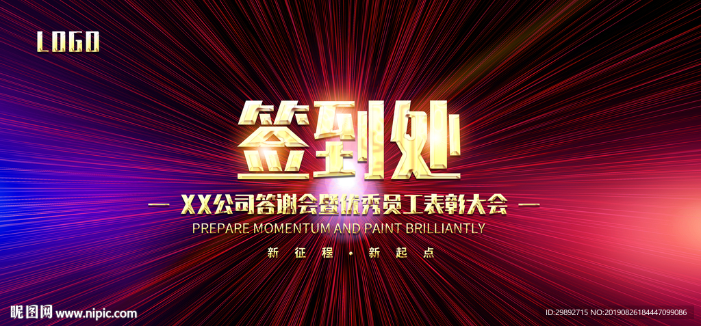 签到处