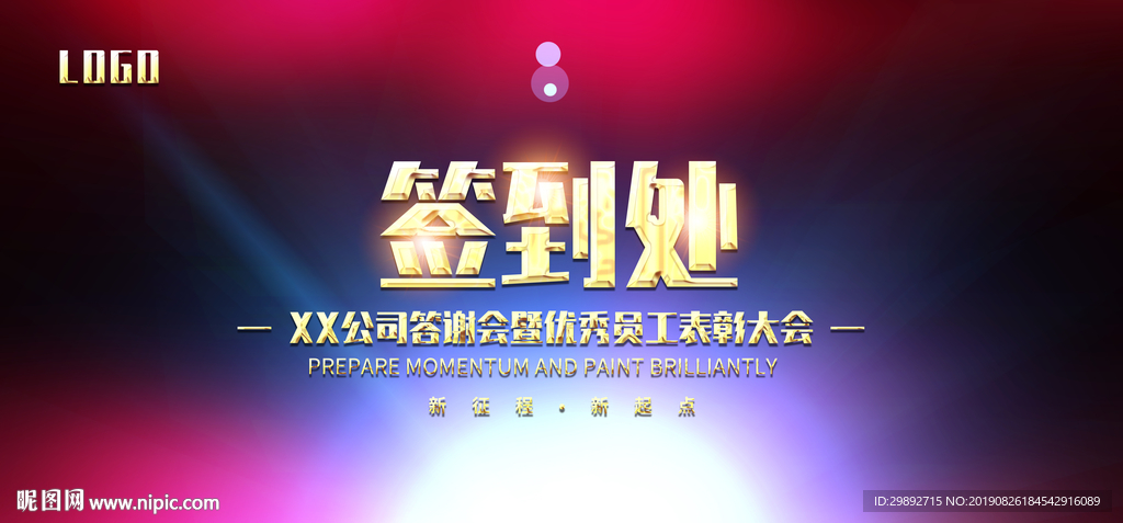 会议