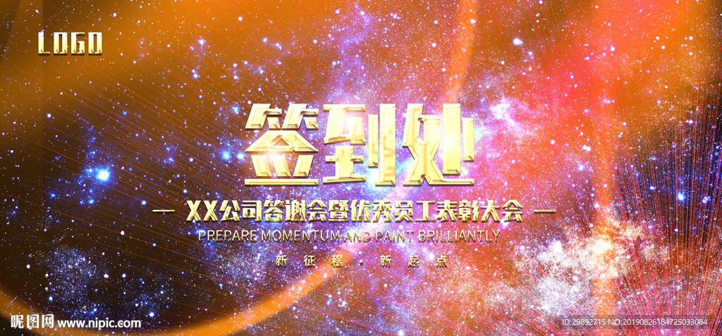 签到处