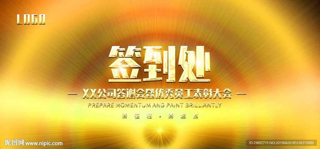 签到处