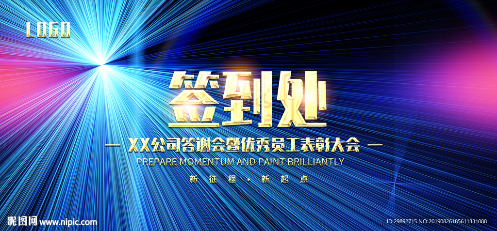 签到处
