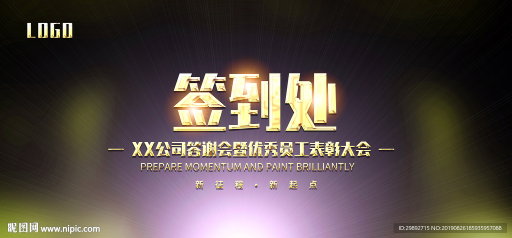 签到处