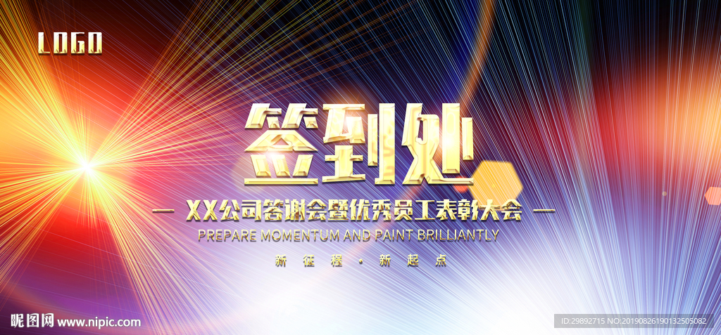 会议