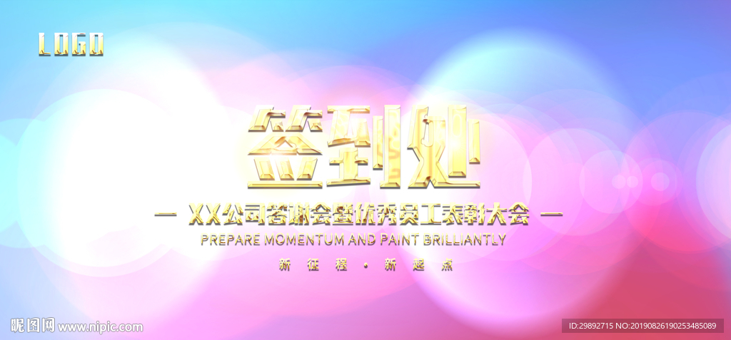 会议