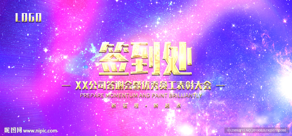 签到处