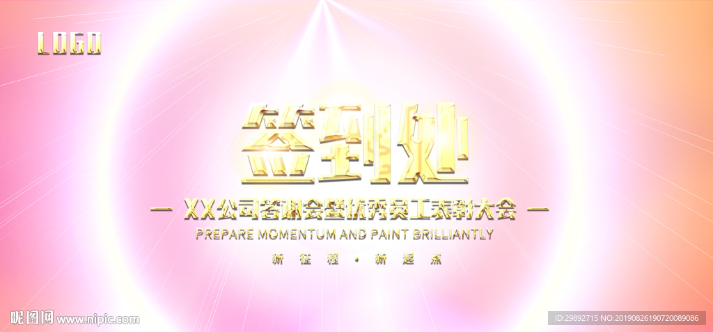 会议