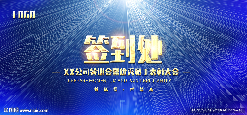 会议