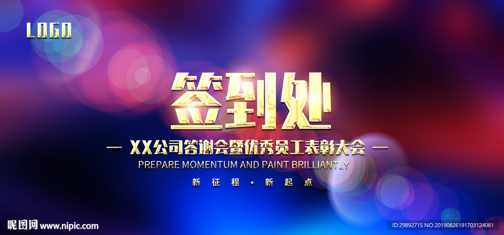 签到处