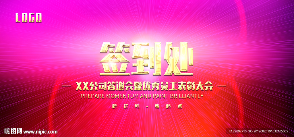 会议