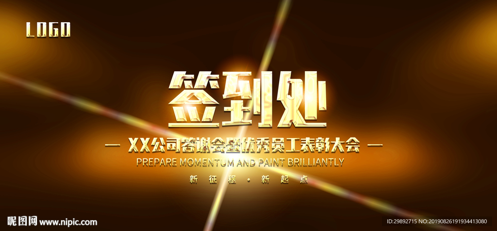 签到板