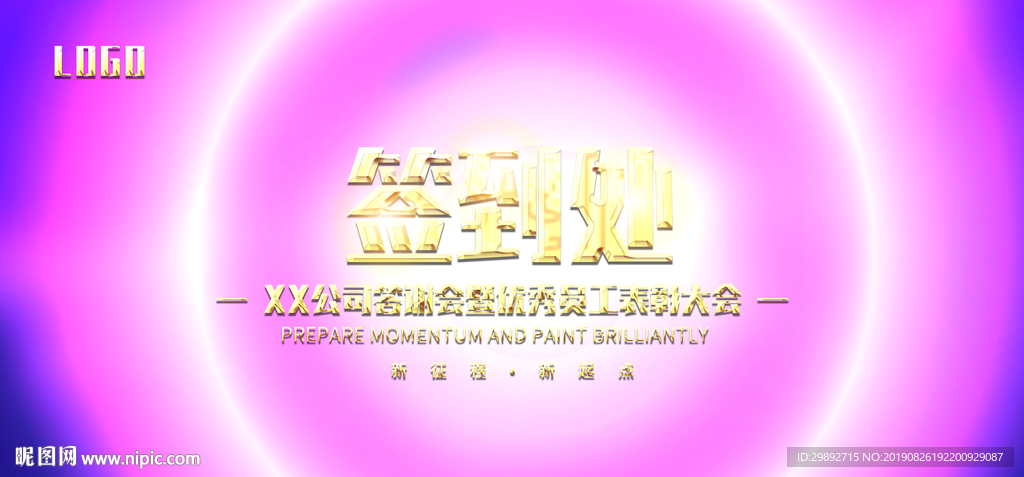 签到处