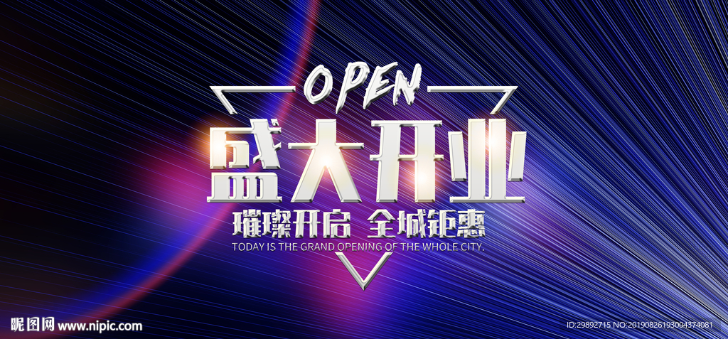 新店开业