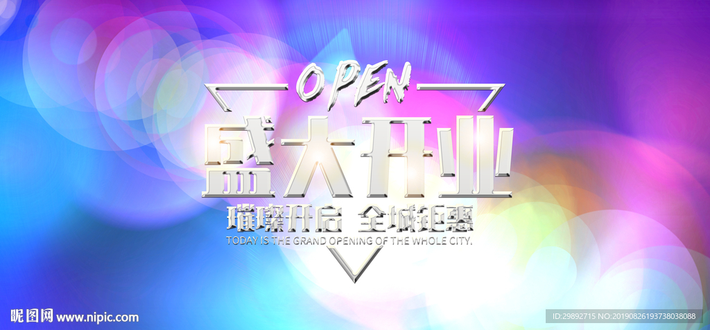 开业