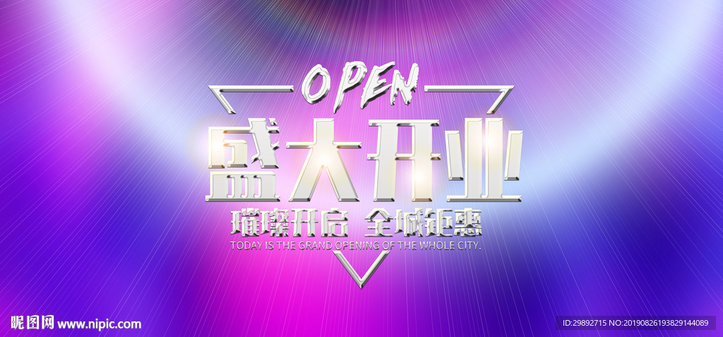 新店开业
