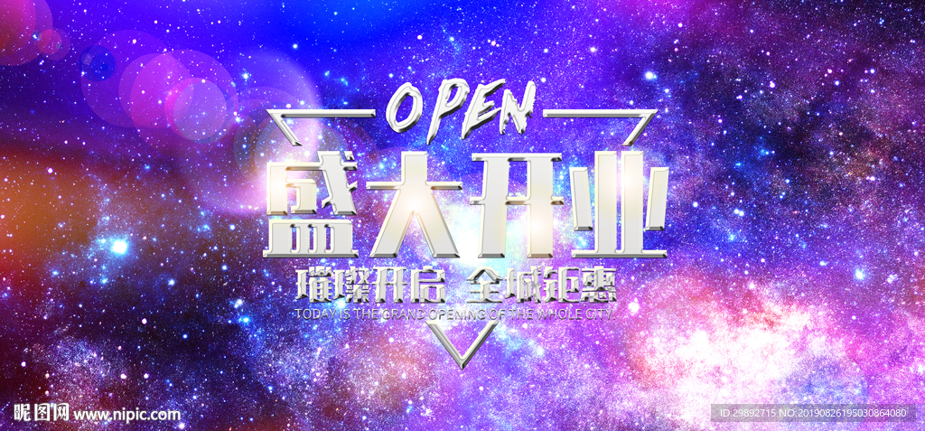 盛大开业