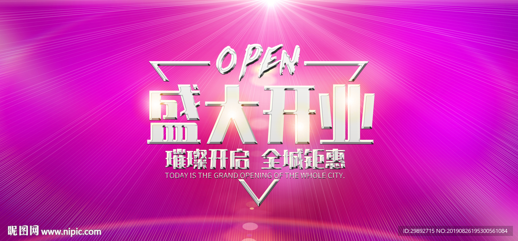 开业