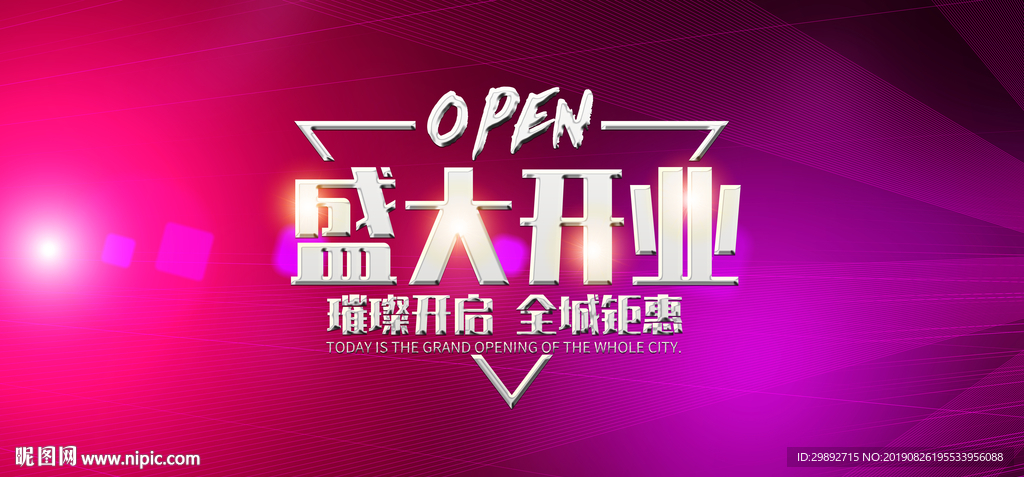 新店开业