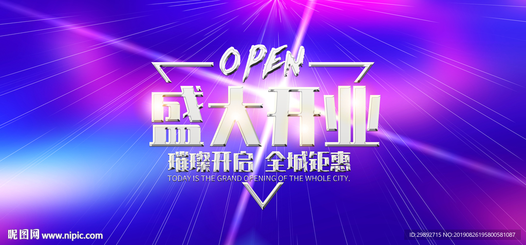 开业
