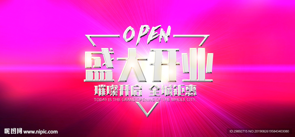 新店开业