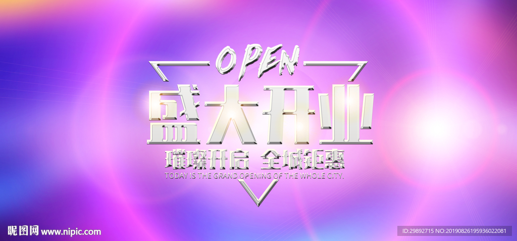 新店开业