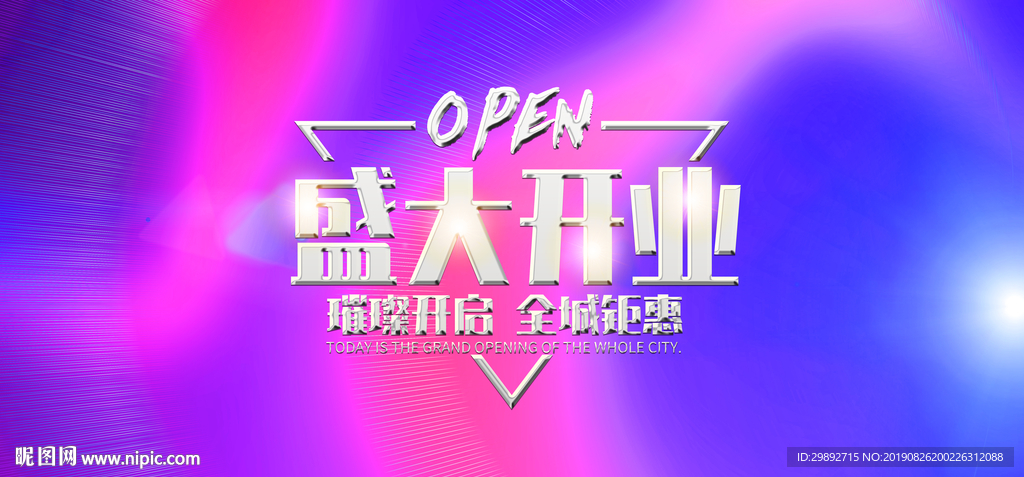 开业