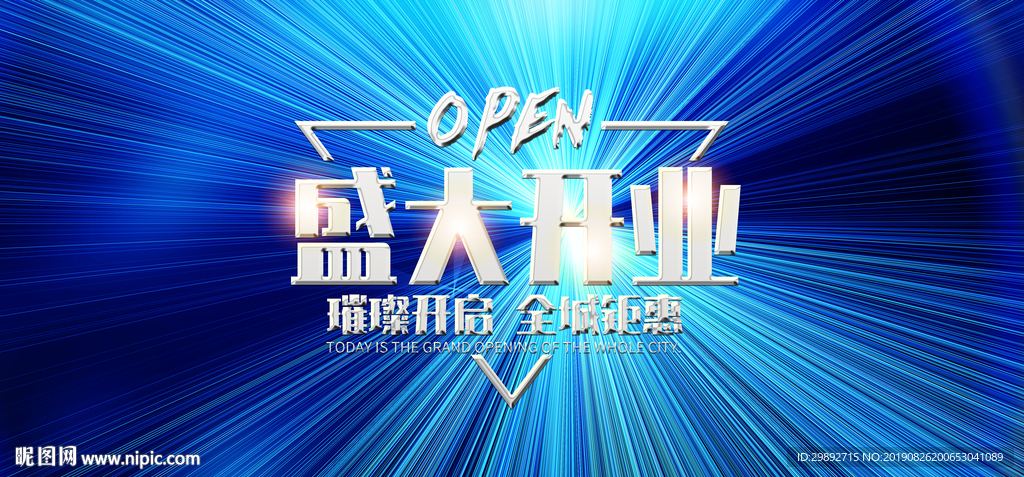 开业