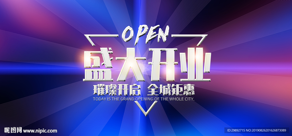开业