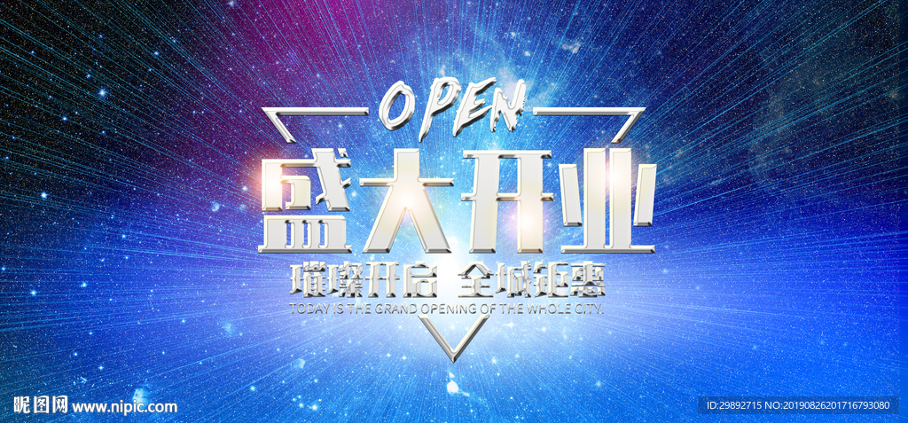 新店开业