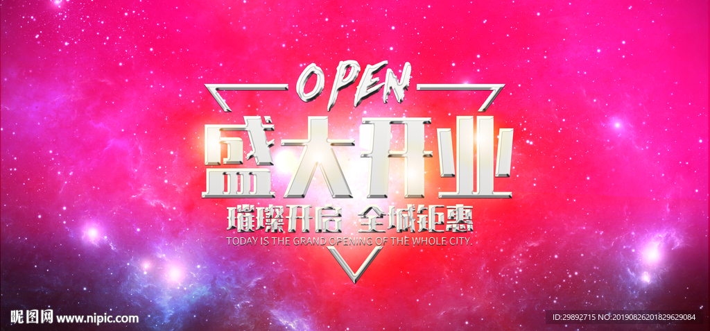 新店开业
