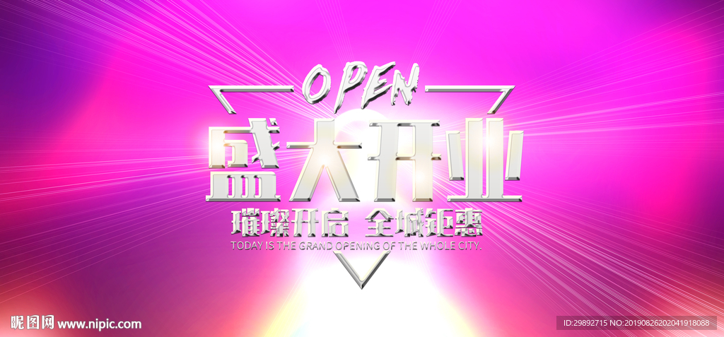 开张