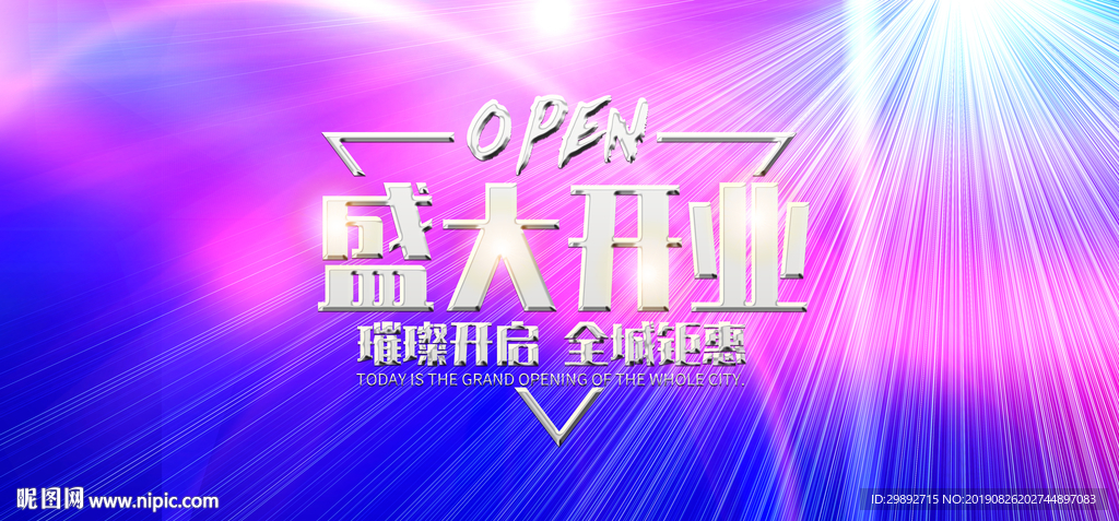 开业