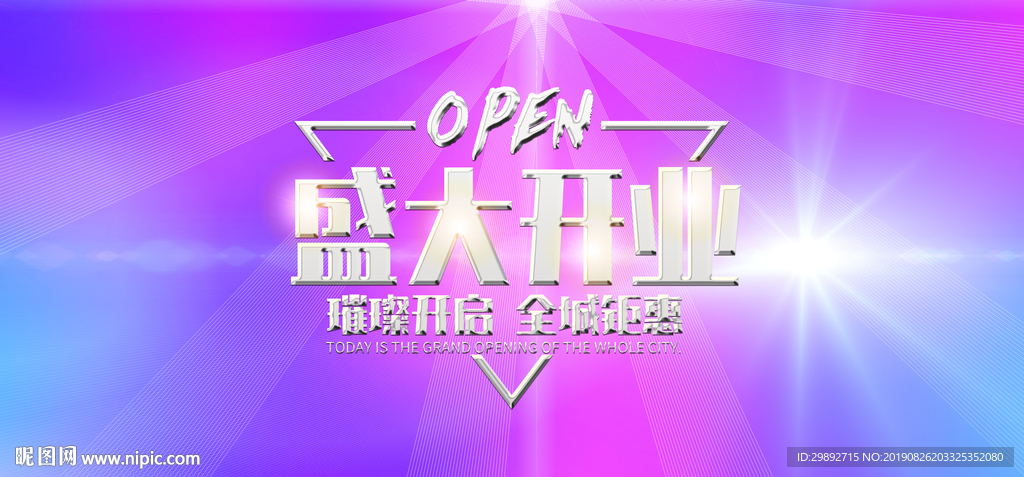 开业