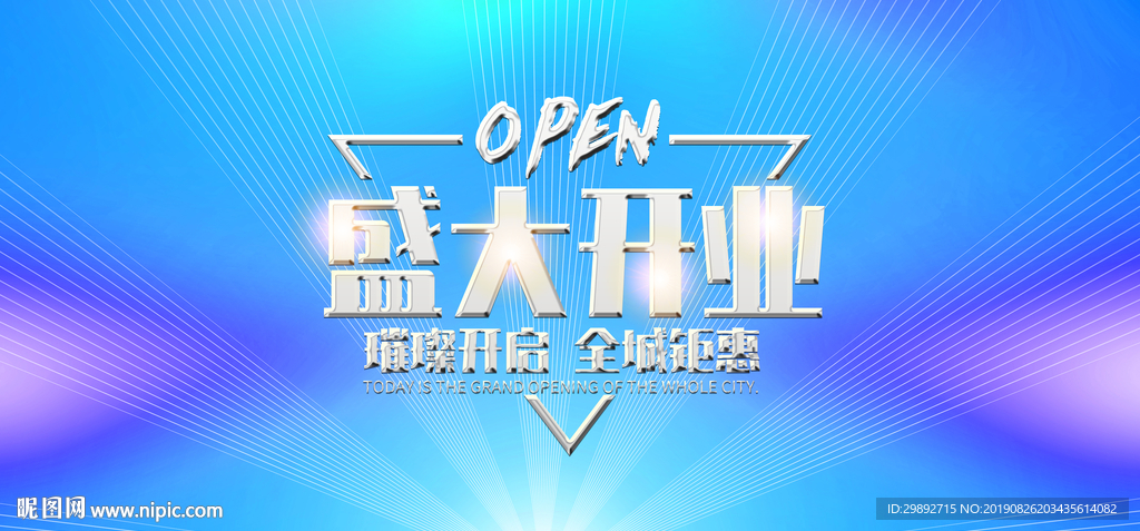 新店开业