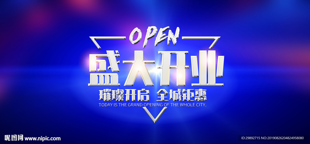开业