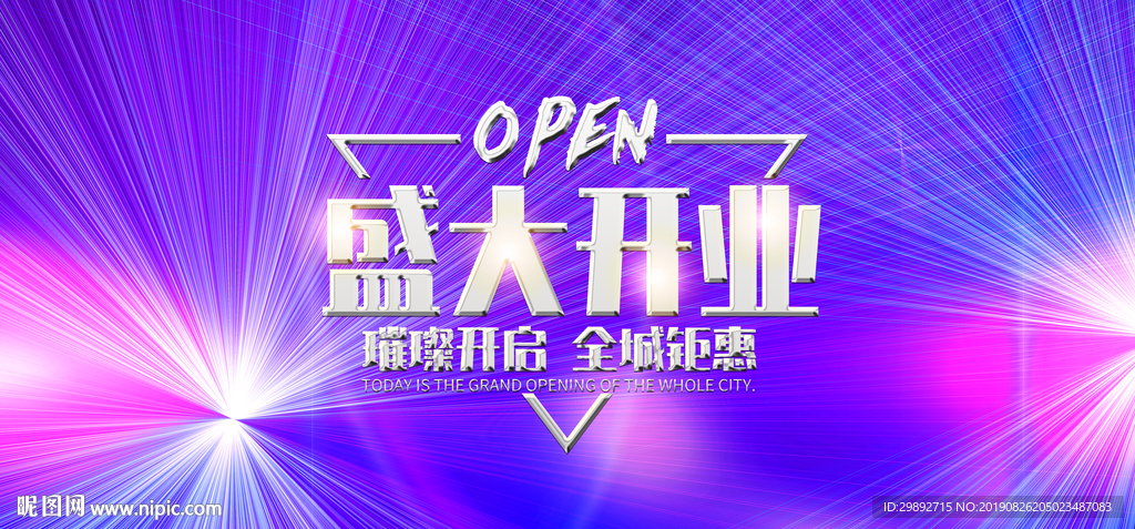 新店开业